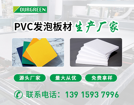 廣告雕刻選pvc雪弗板的優點有哪些？