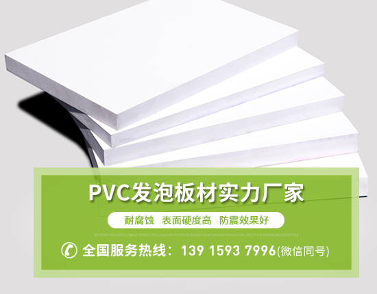 PVC發泡板是哪些材料做成的？