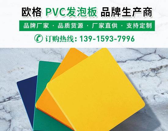 彩色PVC發泡板一般用在廣告的哪些地方？