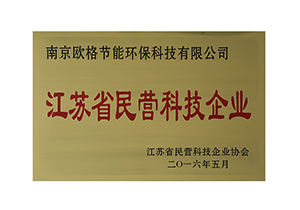 江蘇省民營科技企業